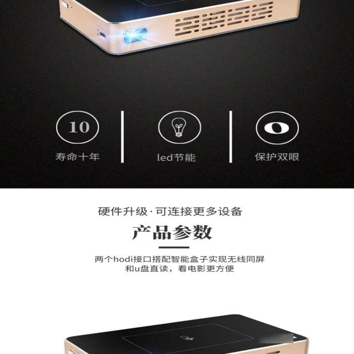 家用投影儀家居電器電商詳情頁