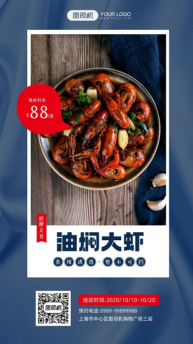 油焖大虾美食促销宣传手机海报