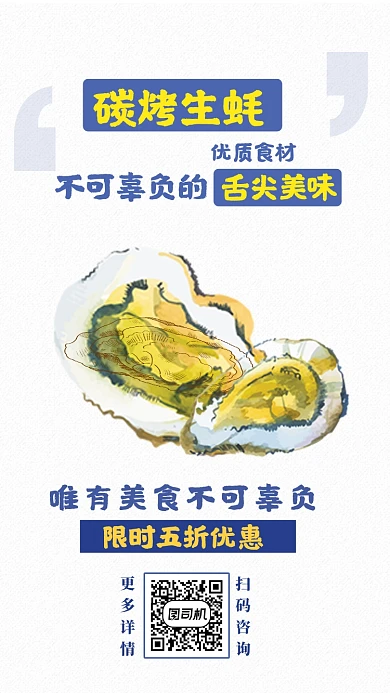 碳烤生蚝简约大气宣传促销海报