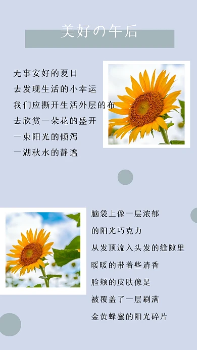 美好午后文艺清新向日葵配图