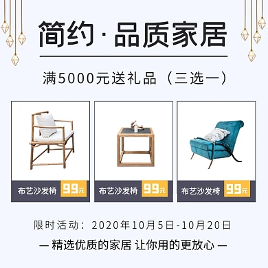 家居家具椅子沙发促销电商主图
