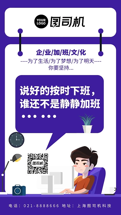 手绘加班文化之企业文化系列宣传海报