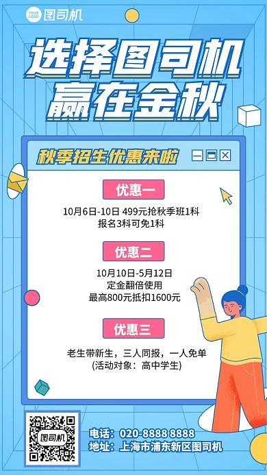 培训课程招生创意限时优惠手机海报