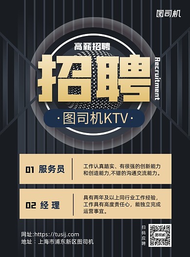 黑金KTV歌城招聘推廣印刷海報(bào)