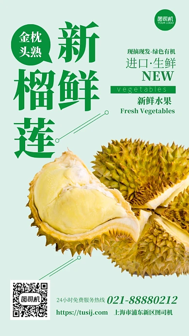 新鲜榴莲进口水果生鲜手机海报