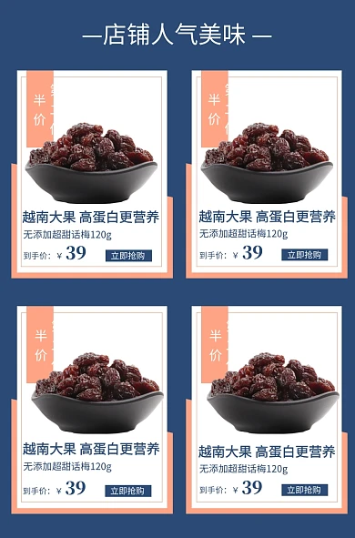 零食食品促销关联页