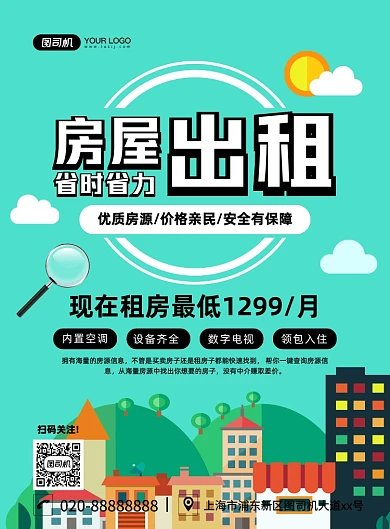 房屋出租创意手绘卡通宣传印刷海报