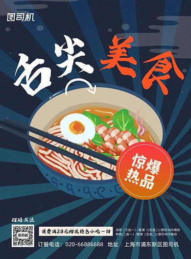 蓝色舌尖美食面条海鲜面推广印刷海报