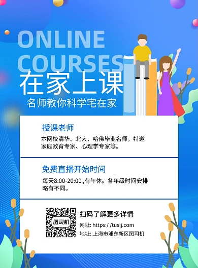 蓝色插画教育培训招生推广印刷海报