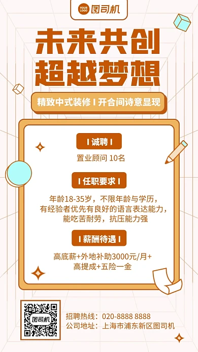 招聘招募创意手绘手机海报