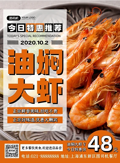 餐饮美食橙色时尚油闷大虾宣传印刷海报
