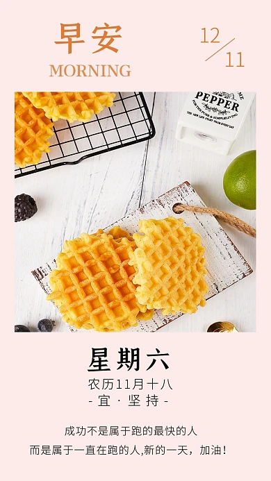 早安你好小清新华夫饼摄影图文章配图