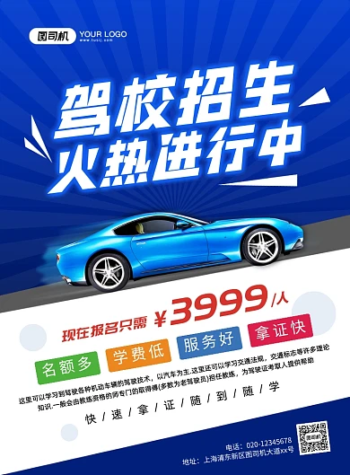 驾校招生创意简约宣传印刷海报