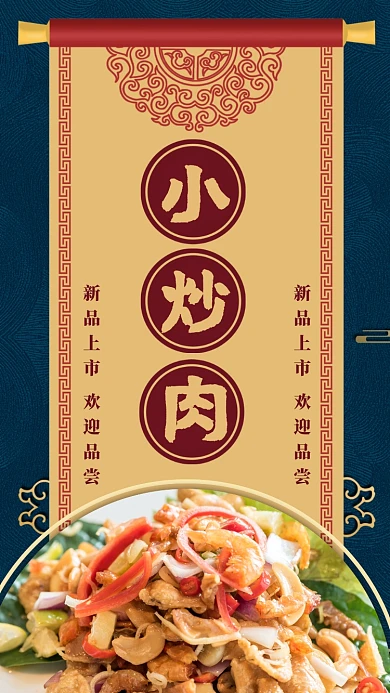小炒肉简约中式宣传营销海报