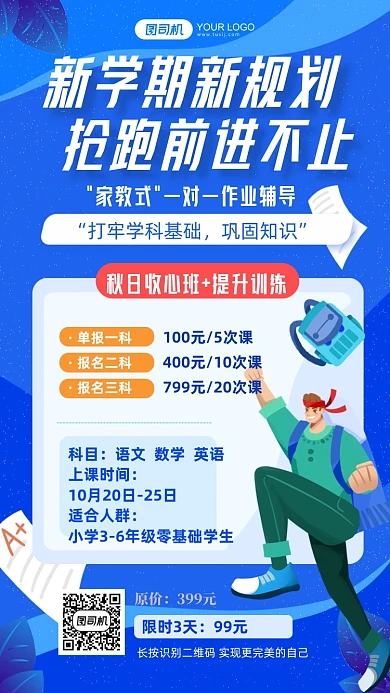 新学期新规划培训机构手绘简约手机海报