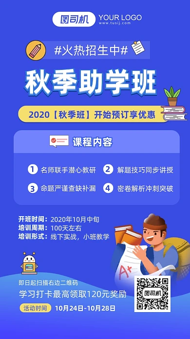 英语培训招生卡通手绘手机海报