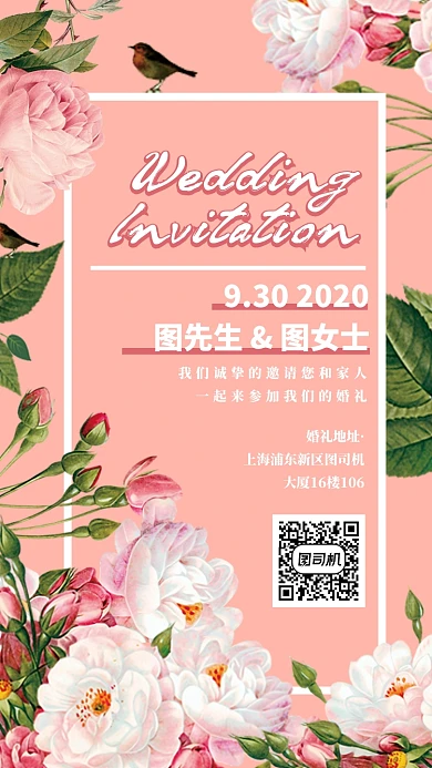 婚礼邀请函文艺浪漫手机海报