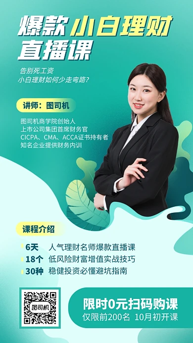 直播培训创意理财手机海报