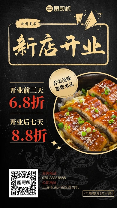 新店开业创意打折手机海报