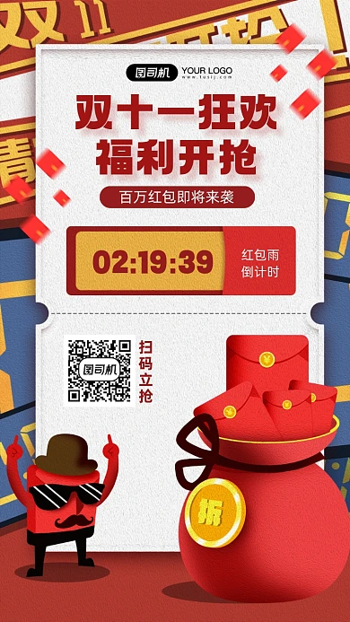 双十一红包福利开抢倒计时宣传海报