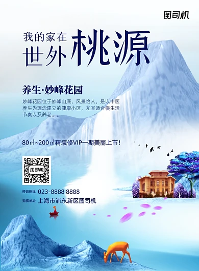 房地产小清新售房宣传推广印刷海报