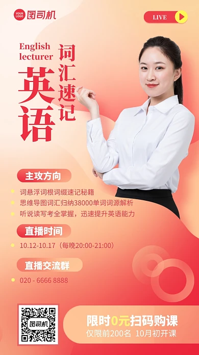 直播培训课程创意英语词汇手机海报