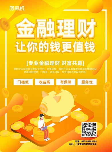金融理财黄色抽象宣传推广印刷海报