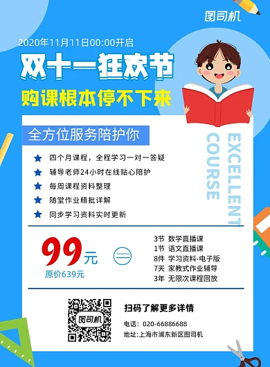 双11购课蓝色卡通宣传推广印刷海报