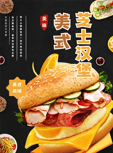 简约美式风味牛肉芝士汉堡宣传海报
