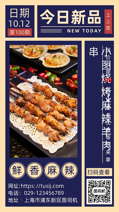 烧烤羊肉串上新复古写实手机海报