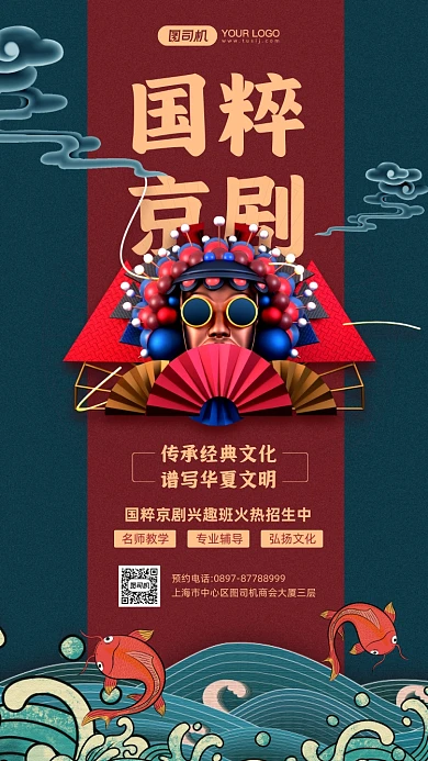 国粹京剧培训班招生宣传海报
