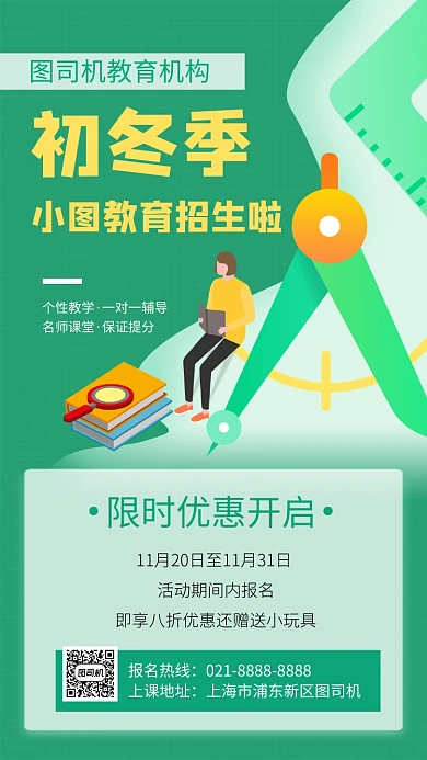 绿色卡通冬季招生文章配图