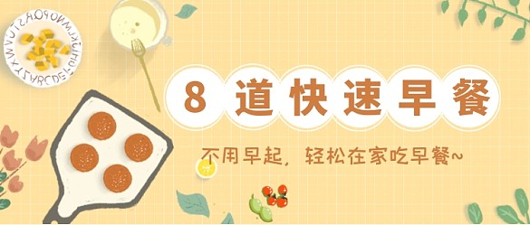 黃色卡通美味早餐學(xué)習(xí)公眾號首圖