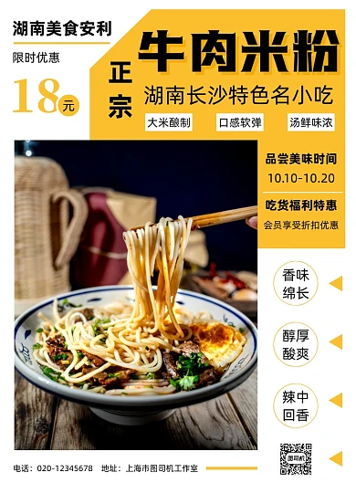 牛肉米粉简约几何美食餐饮印刷海报