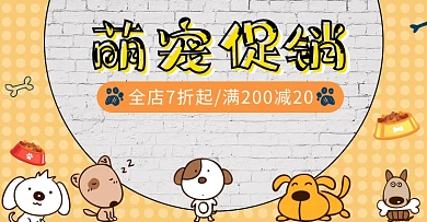 宠物店促销狗粮猫粮活动海报