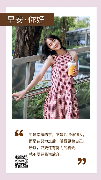 早安你好小清新文章配图