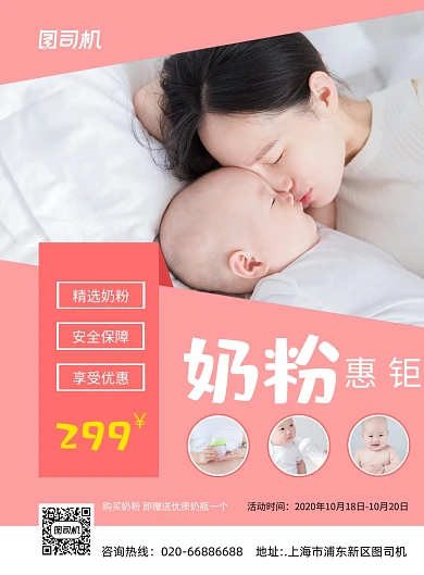 几何简约母婴奶粉促销推广印刷海报
