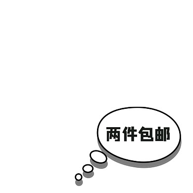 白色簡(jiǎn)約氣泡兩件包郵標(biāo)簽