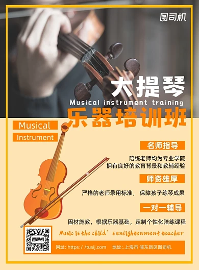 乐器班招生黄色卡通宣传推广印刷海报