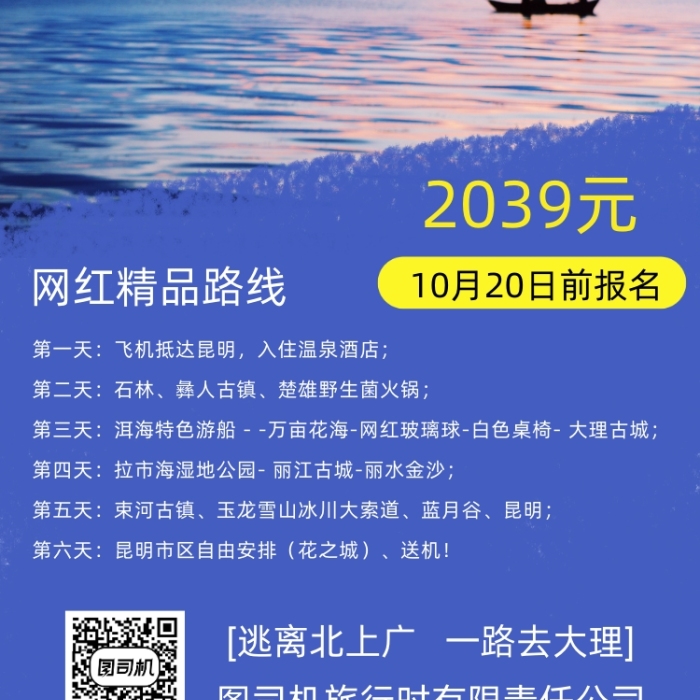 云南大理精品路線秋季旅游手機(jī)海報(bào)