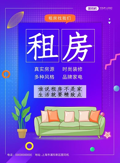 租房炫彩渐变中介宣传印刷海报