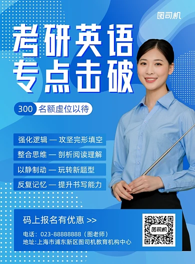 考研英语蓝色几何写实印刷海报