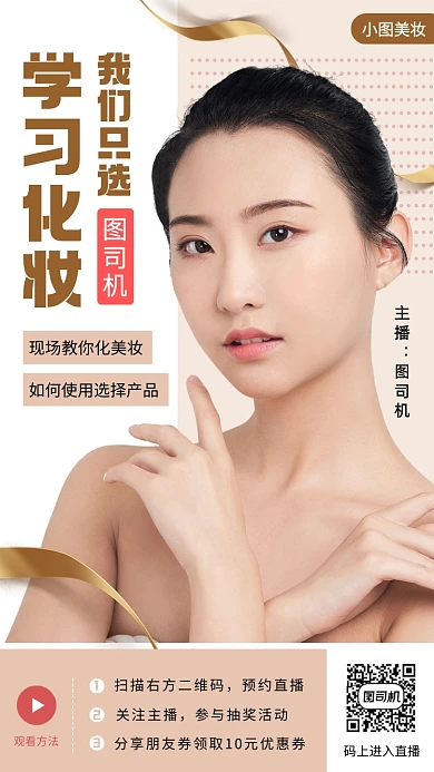 网红直播教学时尚简约手机海报