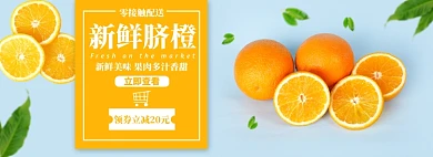 橙子橘子水果电商全屏海报