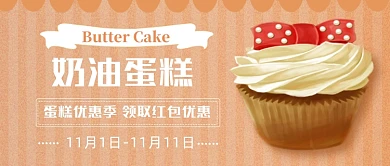 棕色奶油蛋糕优惠公众号首图