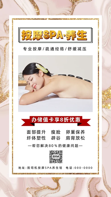 按摩SPA养生鎏金简约宣传手机海报