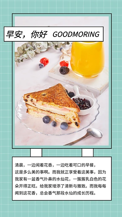 早安你好绿色简约文章配图