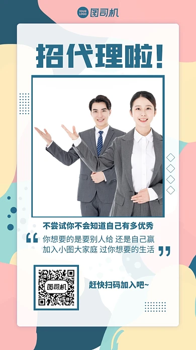 招聘招募创意代理手机海报