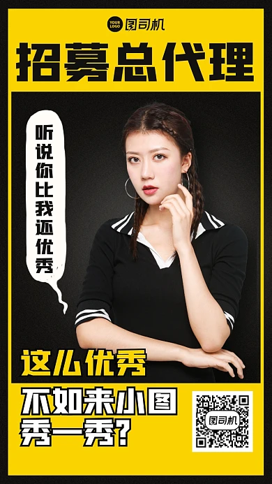 招聘招募创意代理手机海报