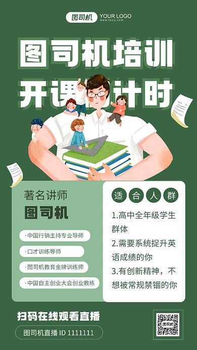 培训班开课倒计时暗绿色插画手机海报